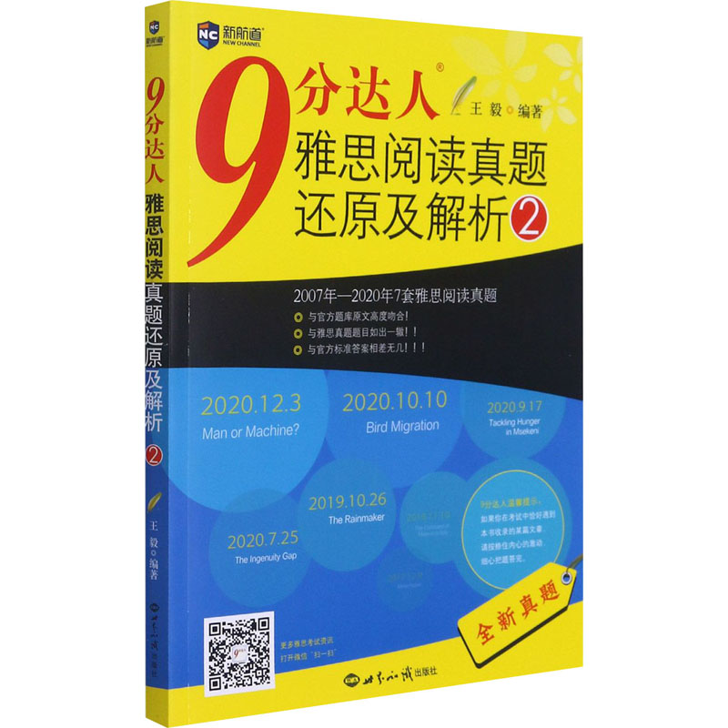 【M】9分达人雅思阅读真题还原及解析 2-9787501261826