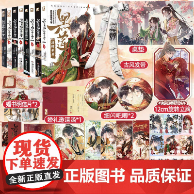 丰富赠品]黑莲花攻略手册漫画版书1+2+3+4+5+6+7+8册白羽摘雕弓原著改编青春甜宠言情漫画书籍晋江文学暴青三娘绘