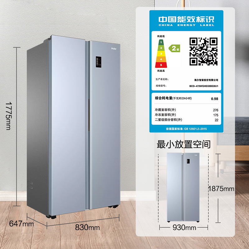 海尔(Haier)473升对开门嵌入冰箱 智能互联 变频风冷无霜 DEO净味保鲜 BCD-473WGHSS9DG9U1