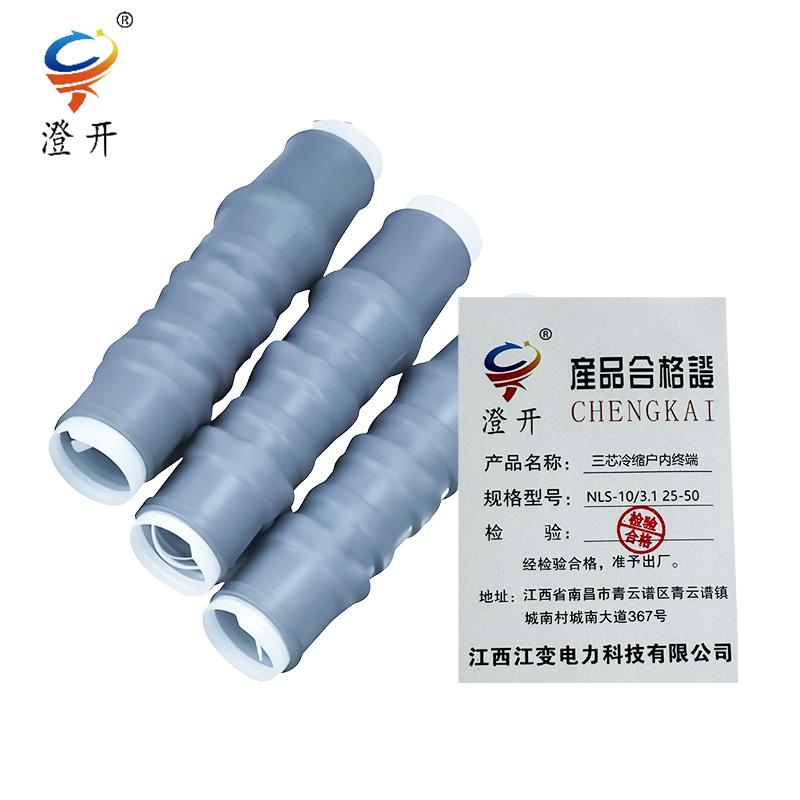澄开 三芯冷缩户内终端 NLS-10/3.1 25-50/套高清大图