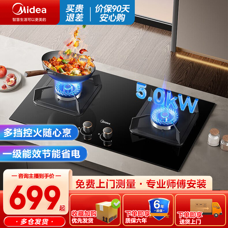 美的家用灶台双灶燃气灶液化气灶煤气灶灶具炉JZY-Q325