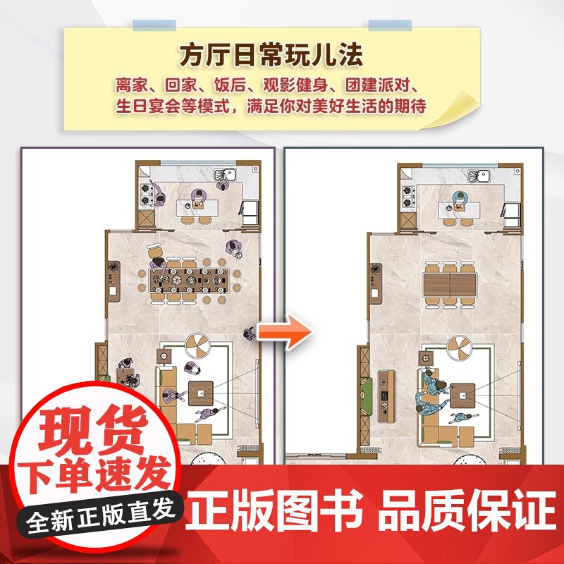 [正版]趣家养成记·布局 从功能到日常 布局趣家尺寸收纳布局设计格局设计空间设计改造设计家居设计室内设计从功能到日常高清大图