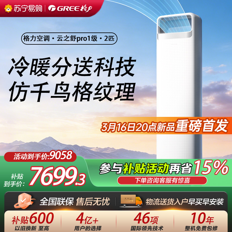 [格力官方旗舰店]格力空调云之舒新能效2匹变频空调柜机KFR-50LW/NhNa1BG冷暖家用低音 新一级能效高清大图