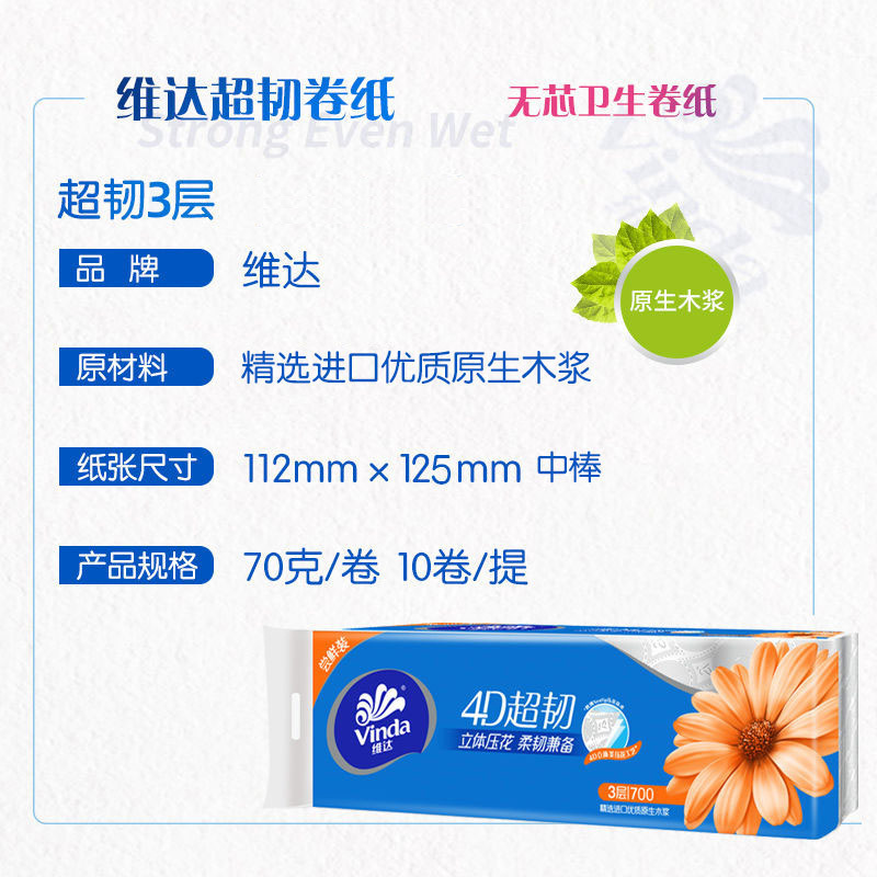 维达卷纸10卷无芯卷筒纸巾厕纸擦手纸卫生纸批发家用家庭装实惠装1提