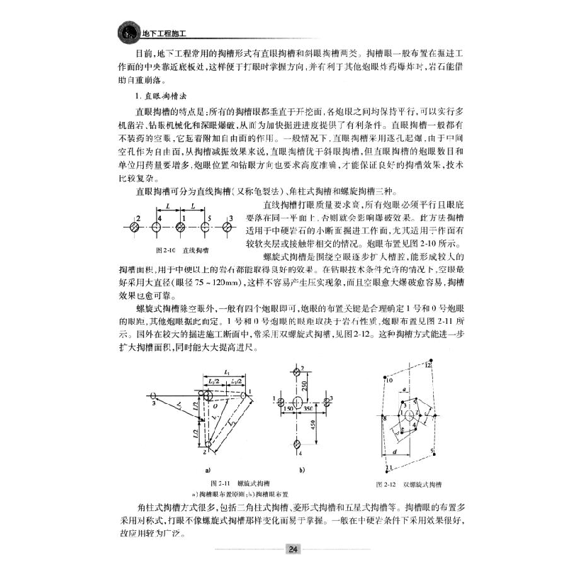 正版新书]地下工程施工张彬,刘艳军,李德海 编9787114133725高清大图
