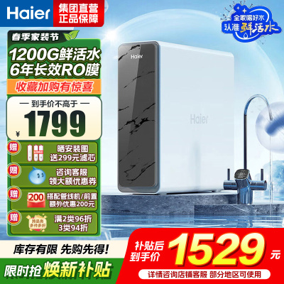 海尔(Haier)净水设备鲜活水Pro HKC3000-R880D2U1