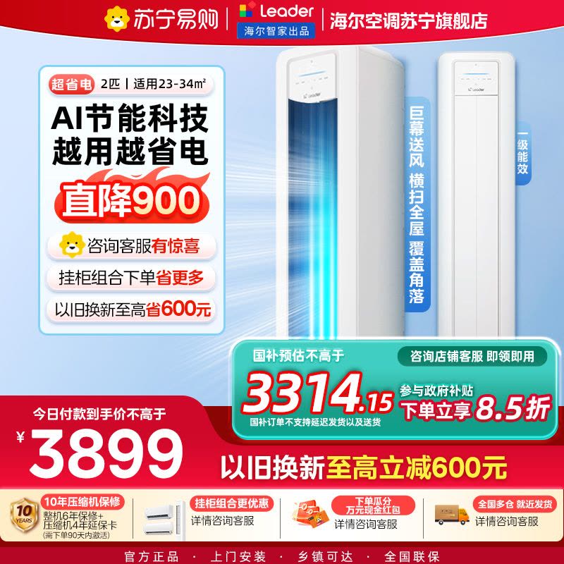 统帅(Leader)空调海尔智家出品 2匹新一级超省电 变频冷暖空调柜机KFR-50LW/LA1-1图片