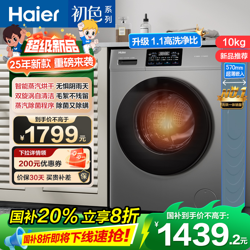 海尔滚筒洗烘一体机XQG100-H606H