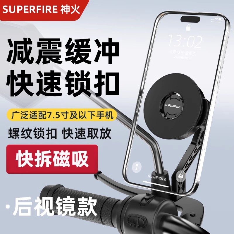 神火GZJ-5电动车手机支架多功能外卖骑手专用自行车摩托车快递导航装备 【后视镜款】速锁手机架#标准版