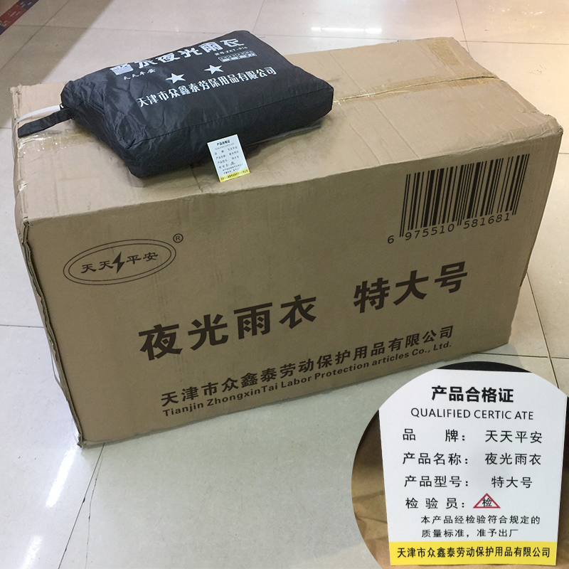 天天平安 夜光雨衣 特大 件高清大图