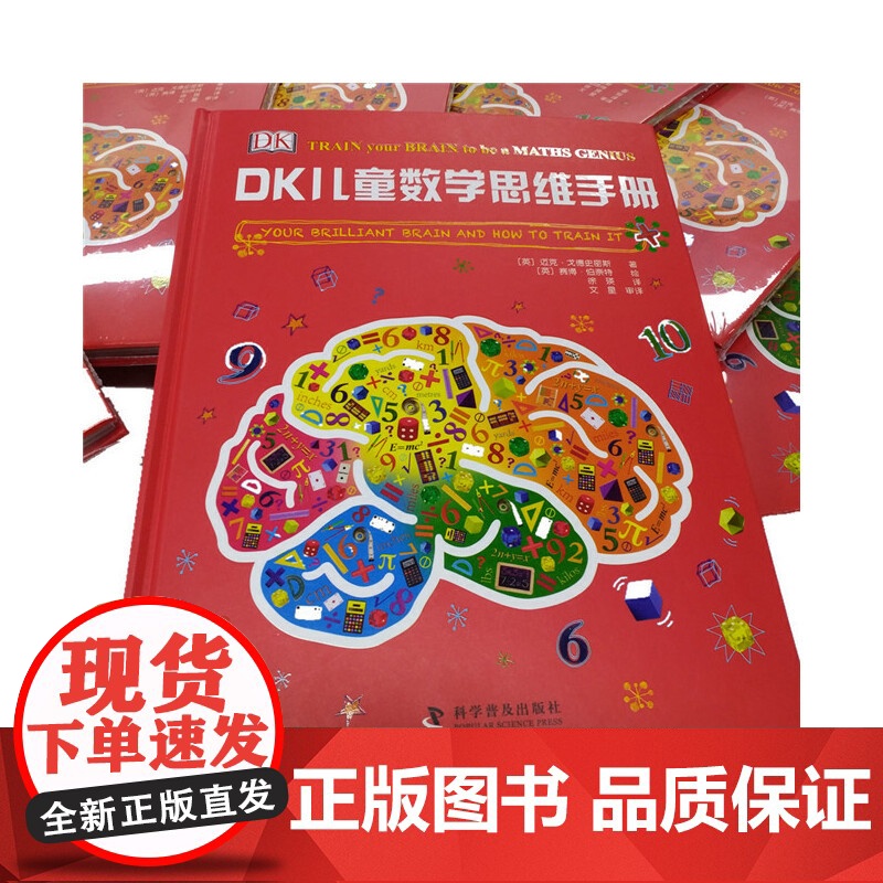 正版童书 DK儿童数学思维手册高清大图