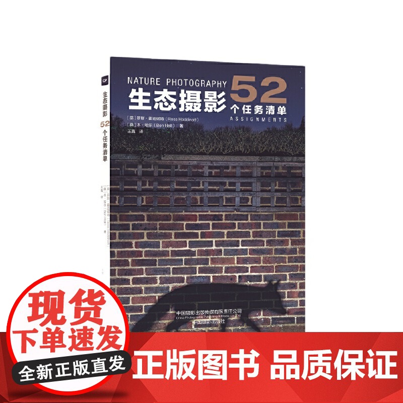 生态摄影:52个任务清单高清大图