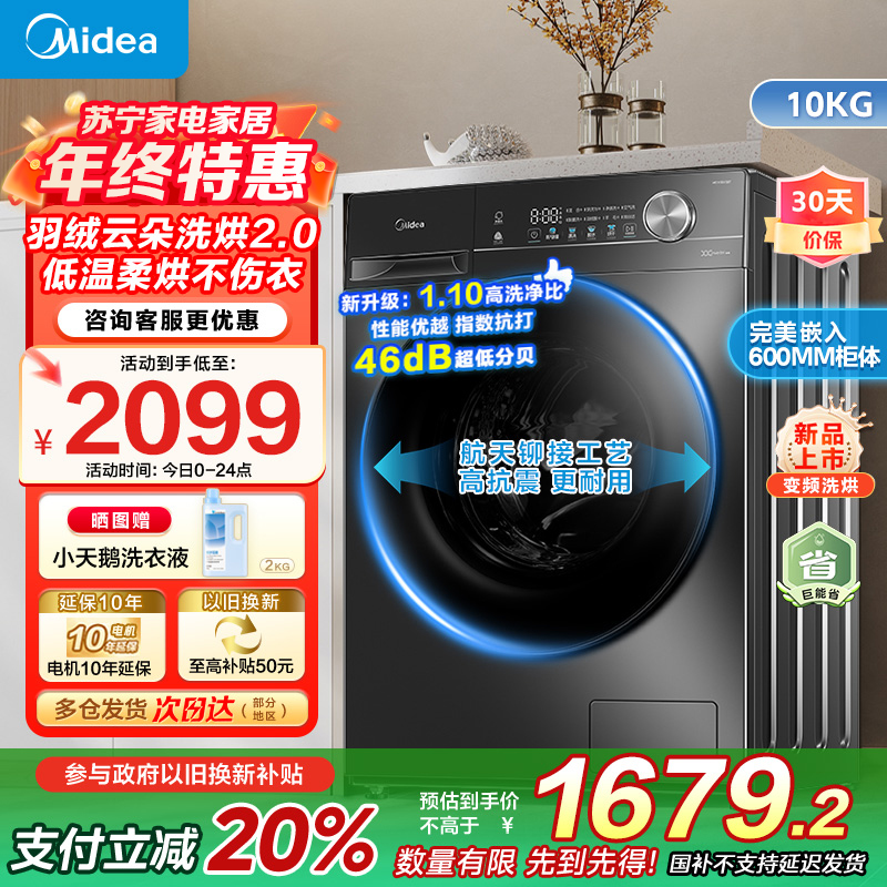 美的(Midea)全自动滚筒洗烘一体 家用容量10公斤带烘干大容量变频洗衣机 一级能效 1.1高洗净比MD100V36T