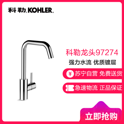 科勒厨房龙头K-97274T-4-CP 可芙单把双控龙头水槽龙头厨盆龙头