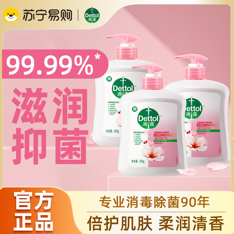 滋润倍护洗手液500*3