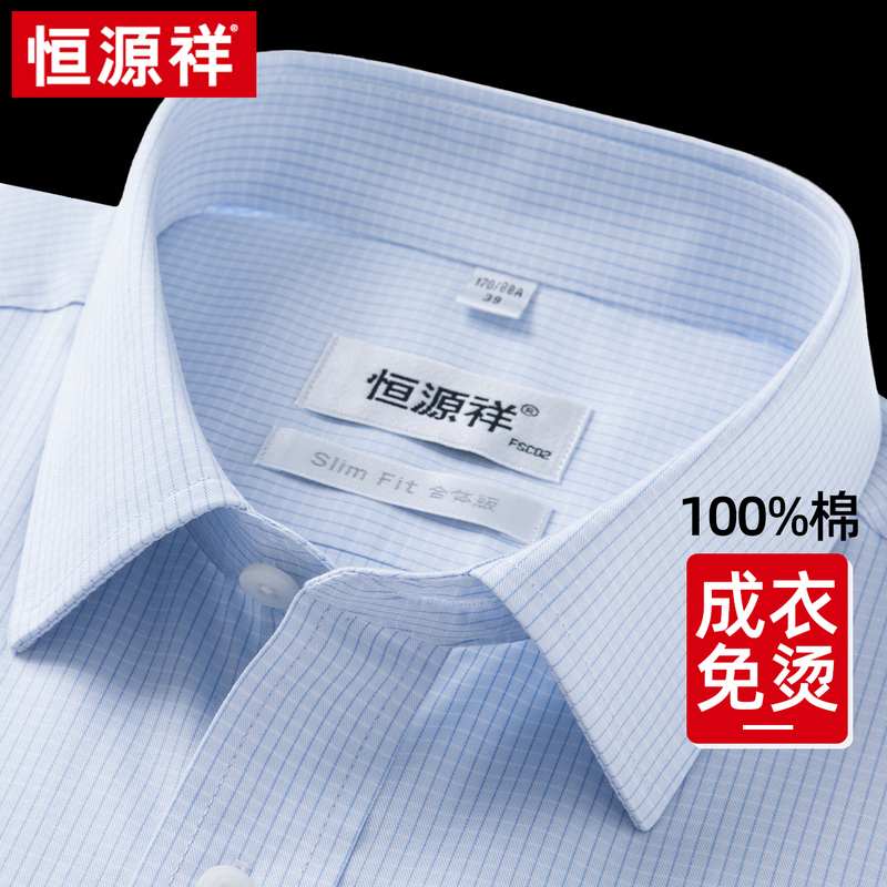 恒源祥男纯棉高级免烫衬衫春季格子蓝色新款正品商务休闲长袖衬衣