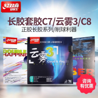 红双喜DHS_C-7_C7正胶套胶半长胶颗粒C8/云雾3长胶乒乓球拍胶皮 C7套胶-红色-1.0