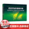 食品添加剂速查手册 各类食品允许使用的添加剂及其限量 上海市质量监督检验技术研究院编著 16大类食品添加剂及其限量标准参
