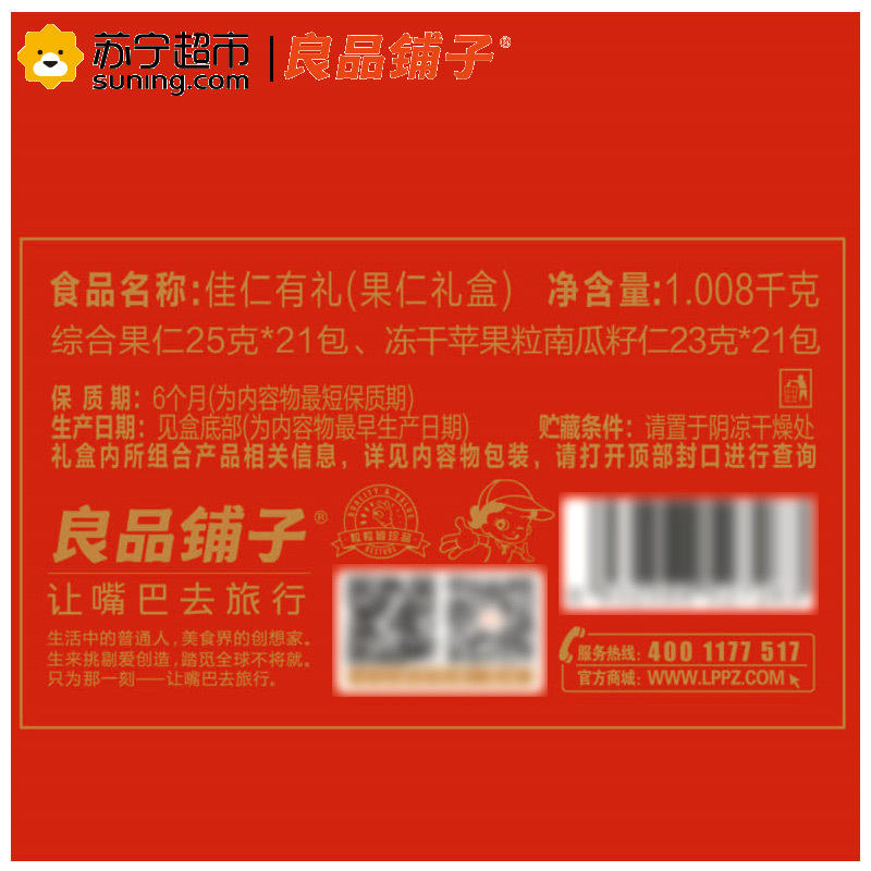 [良品铺子]佳仁礼盒1008g*1盒坚果干果仁礼盒送礼零食果仁礼盒