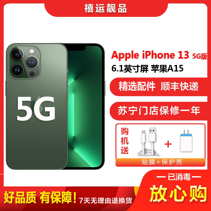 [二手95成新]Apple iPhone 苹果13 苍岭绿 256G 全网通5G手机 6.1英寸屏双卡双待国行,95成新