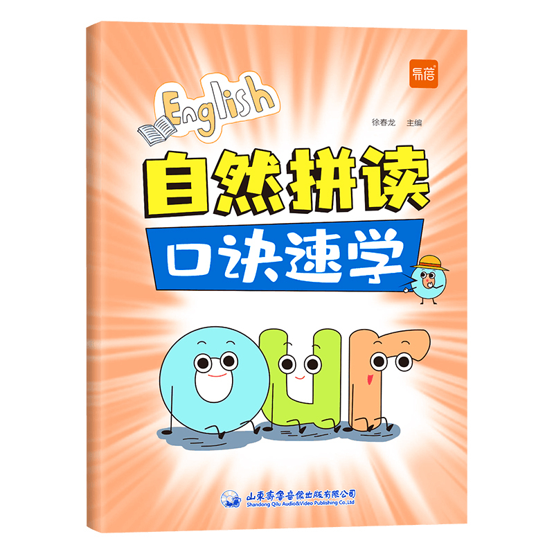 自然拼读口诀速记 [正版]易蓓小学生英语自然拼读口诀速记发音规则思维导图单词发音技巧国际音标记单词神器配套视频