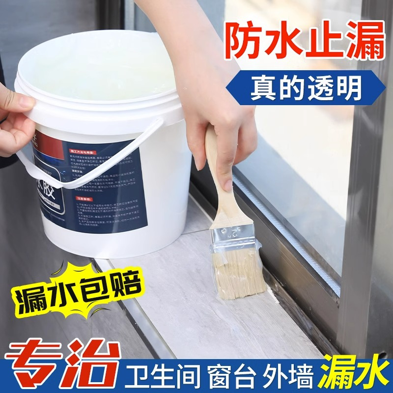 透明防水胶外墙防水涂料窗台屋顶防水补漏材料卫生间防漏胶堵漏王--【家用装】1KG透明色/约刷4平米