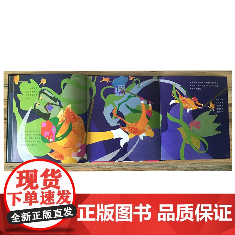 正版童书 美猴王孙悟空高清大图