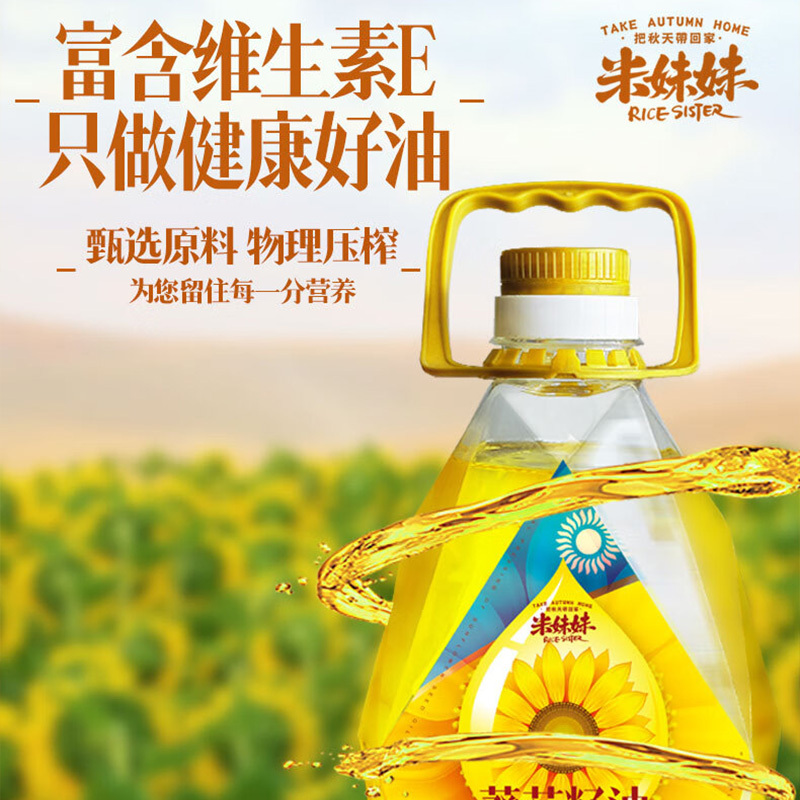 米妹妹葵花籽油脱壳榨取自然葵香精选葵花籽油2.5L高清大图