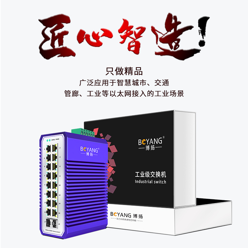 博扬 工业级交换机 2万兆光16千兆电 宽温宽压导轨式以太网SFP+光纤交换机 含电源不含模块 BY-ISUX2161