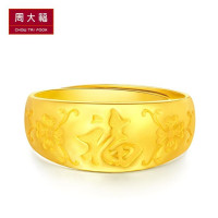 周大福经典“福”字足金黄金饰品黄金戒指（计价工费118)F162138