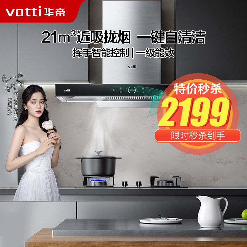 华帝(vatti)烟灶套装11195+39B欧式21风量挥手智控高频自动洗4.1kw大火 一级能效灶 烟灶套装 液化气