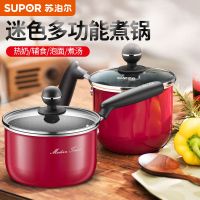 苏泊尔迷色麦饭石奶锅宝宝辅食锅婴儿不粘锅家用泡面锅热奶煮粥锅