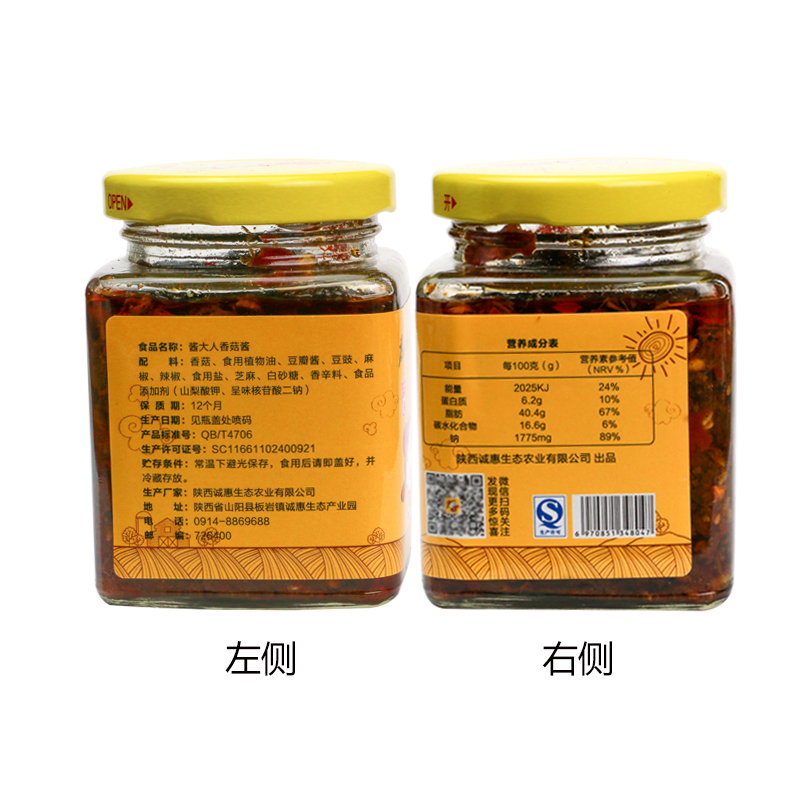 [中华特色]山阳馆 陕西山阳特产辣椒酱香菇酱拌饭酱香辣剁椒拌面酱下饭酱调料酱料210g*2瓶