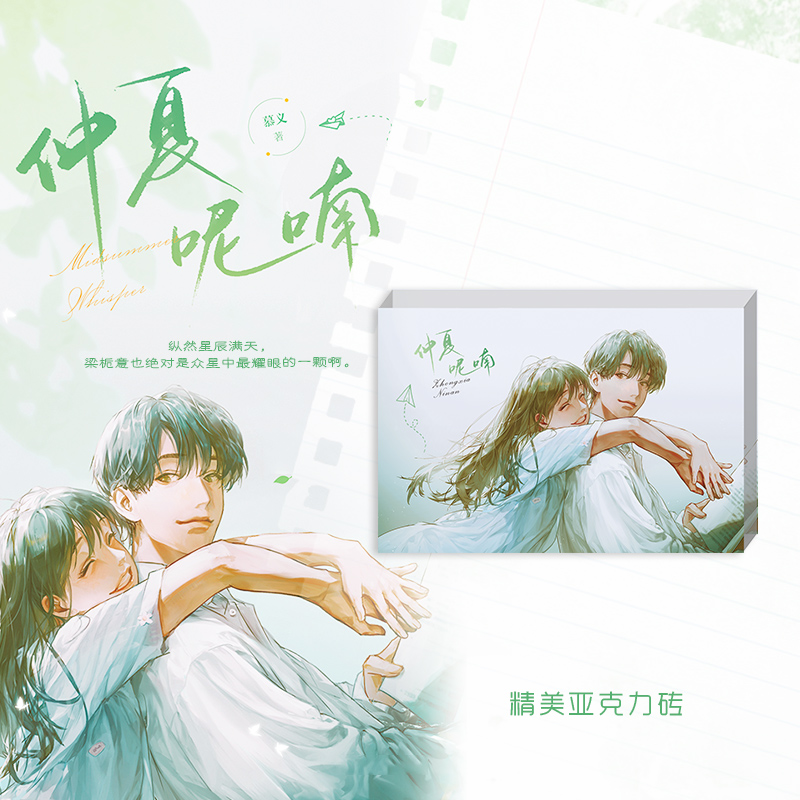 [正版]前200特签 仲夏呢喃 慕义著 新增出版番外 裴忱X梁栀意 青春文学言情甜宠校园文小说实体书 博文轩图书专营店高清大图