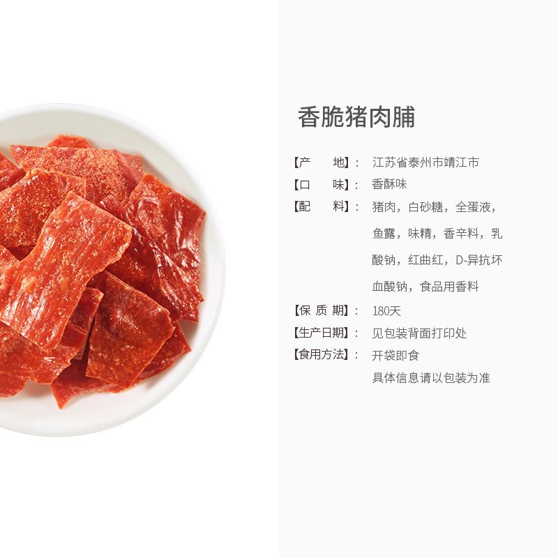 来伊份 香脆猪肉脯35g*3零食小吃肉脯 靖江特产肉脯肉干零食