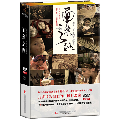 11面条之路:传承三千年的奇妙饮食978788894397122
