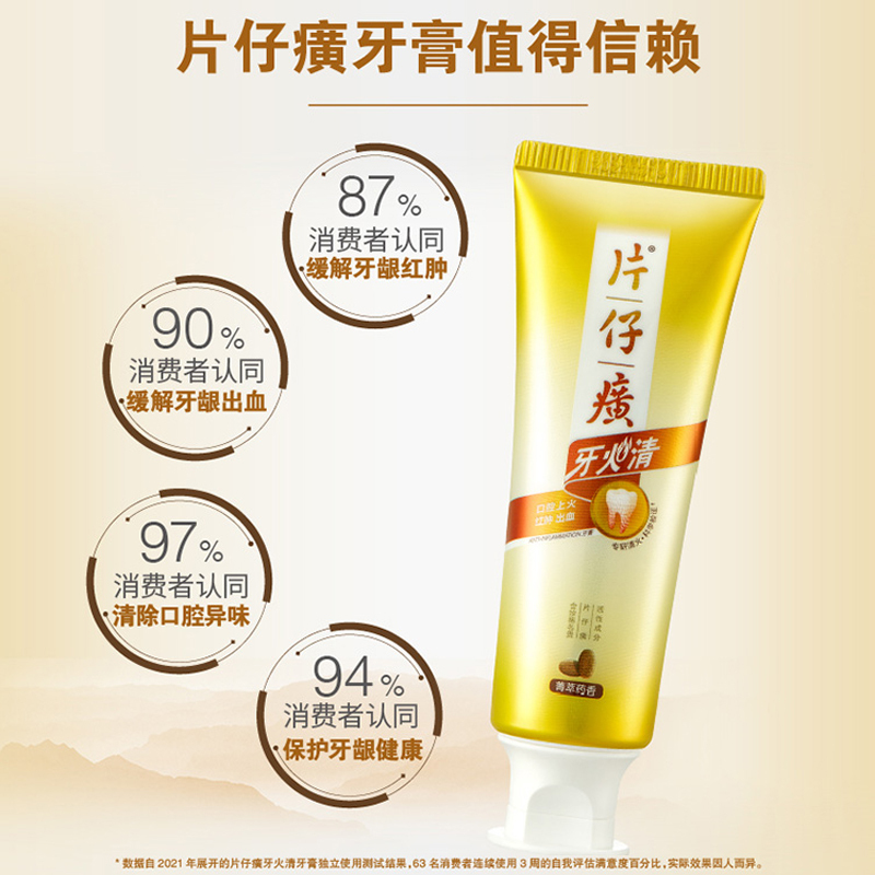 片仔癀牙火清牙膏(臻选留兰香)155g家庭套装清新口气清火去黄整支装