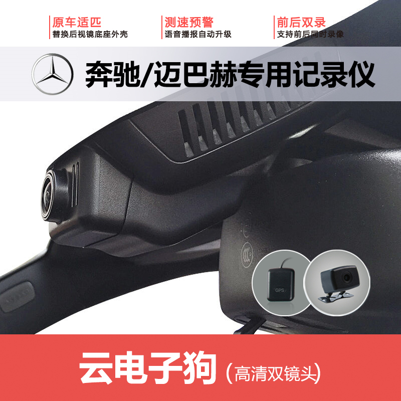奔驰专用隐藏式行车记录仪A级C级E级CLA/GLA/GLC260L/C200L/E300L高清夜视前后双录