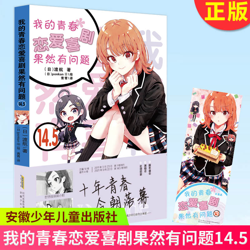 我的青春恋爱物语喜剧果然有问题 6 [正版]任选 我的青春恋爱物语喜剧果然有问题 18册 渡航果然大春物 简体中文高清大图