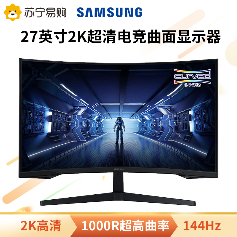 三星(SAMSUN)玄龙骑士G5显示器27英寸2K电竞144Hz电脑曲面显示屏C27G54TQWC 黑色 曲面