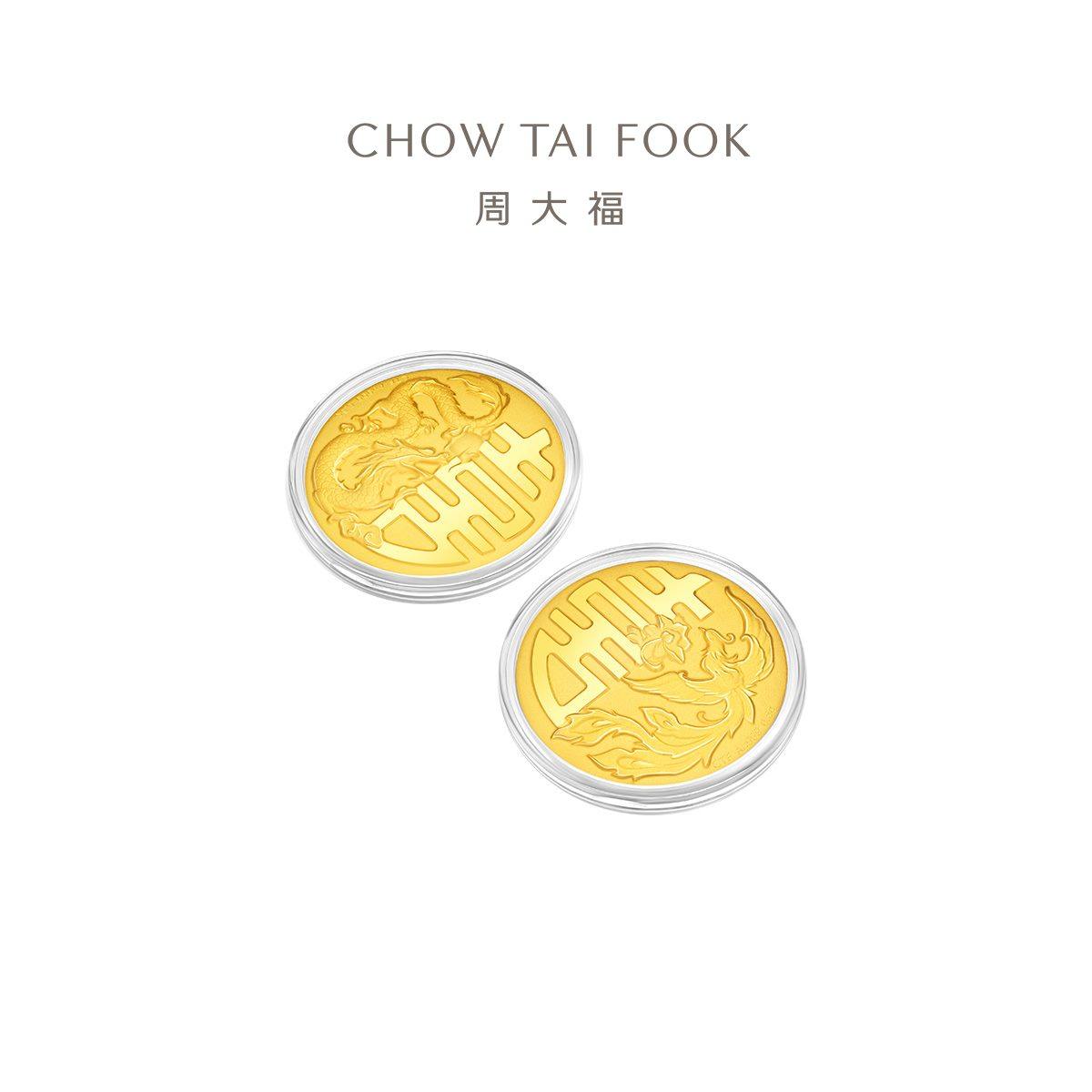 周大福文化祝福婚嫁三金龙凤喜字黄金币金章(约1g)EOR1084礼物高清大图