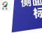 銮铁侧面端子标识40*132mm个