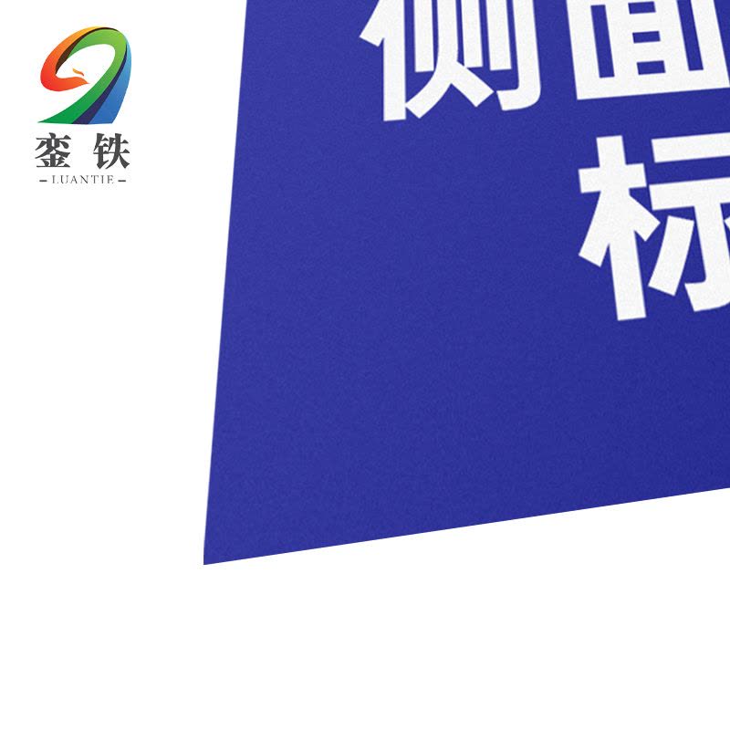 銮铁侧面端子标识40*132mm个图片