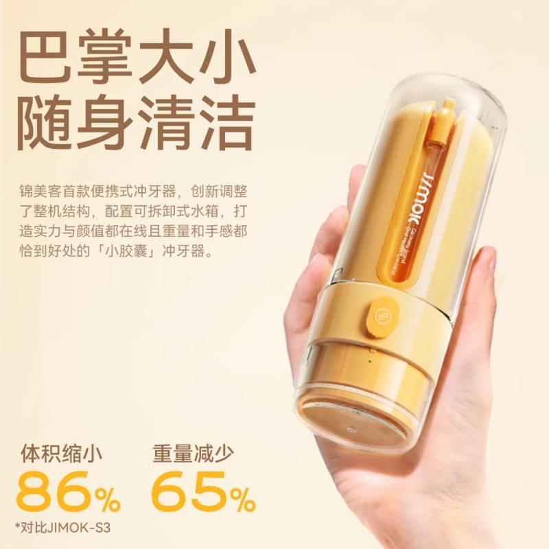锦美客便携式电动冲牙器S2标准款(阳光橙)高清大图