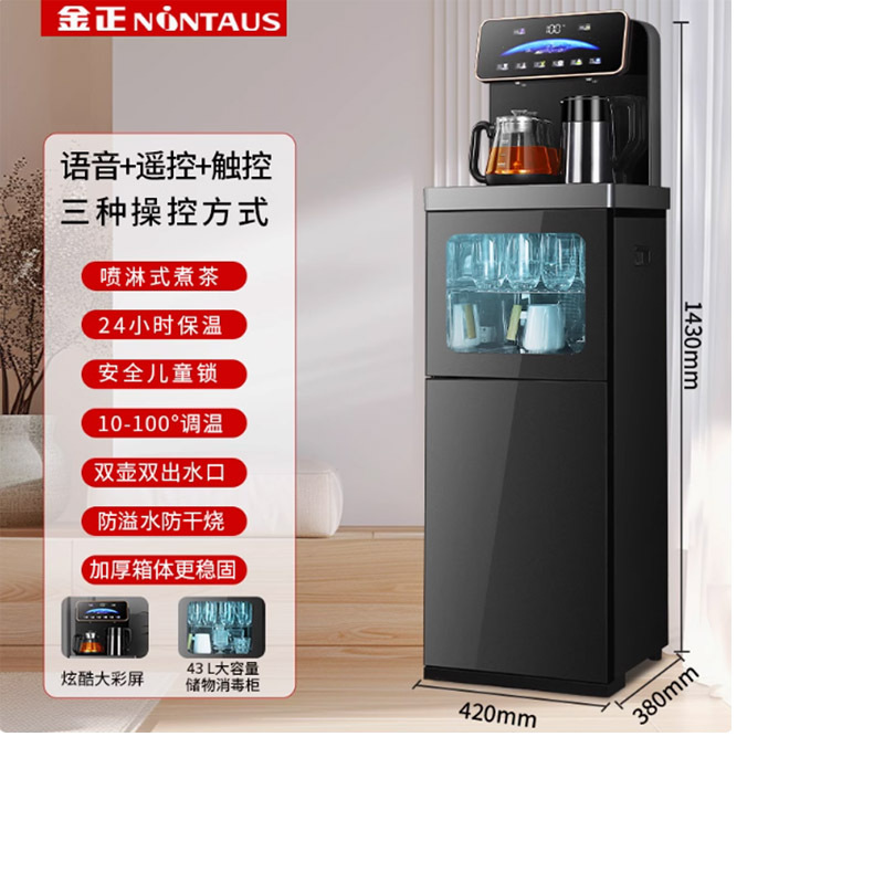 金正智能多功能功能茶吧机