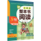 [M]唤醒阅读力 小学生整本书阅读 3年级 上学期-9787573603821