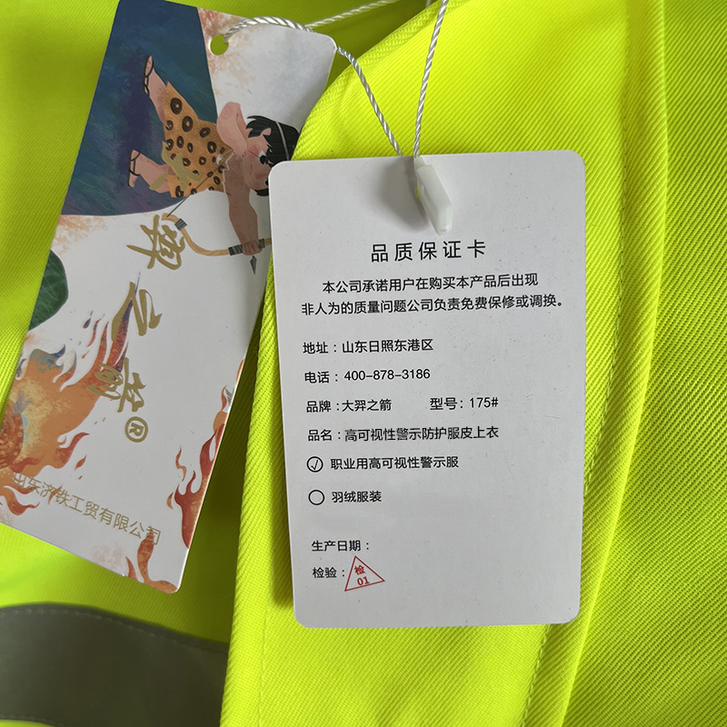 大羿之箭 高可视性警示防护服皮上衣 175# 件高清大图