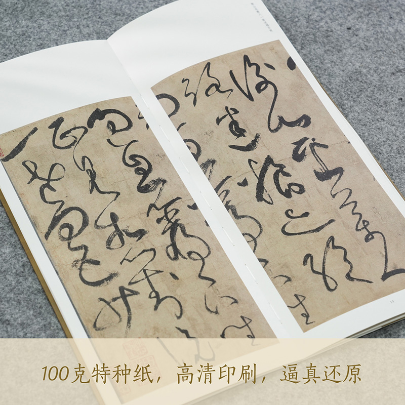 张旭古诗四帖 [正版]张旭古诗四帖 高清原碑帖近距离临摹可平摊附繁体释文张旭草书成人初学者毛笔软笔书法入门临摹练字帖古帖高清大图