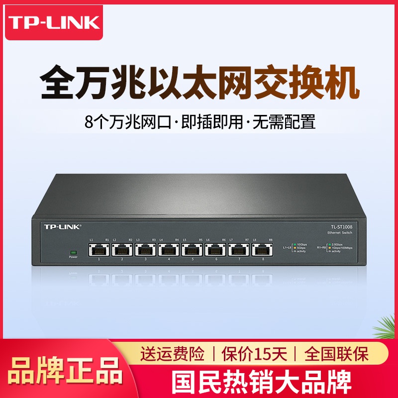无货 TL-ST1008 全万兆网络交换机8口10G超高速企业级商用办公电脑酒店宾馆监控组网tplink