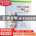 骨科手术精要:脊柱:Spine